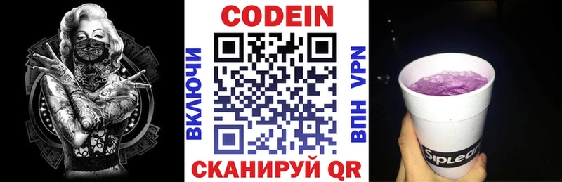 Codein напиток Lean (лин)  Канск 